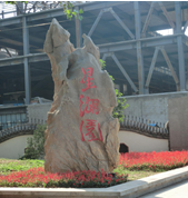 北京星湖園綠色生態(tài)有限公司